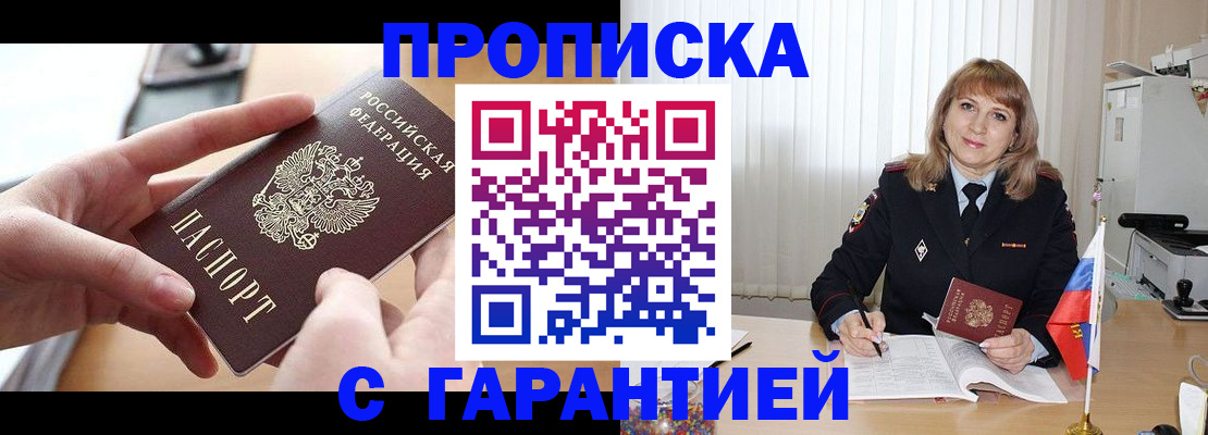 прописка законно в Нытве